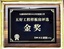 五好工程样报房评选金奖 五好工程样报房评选金奖