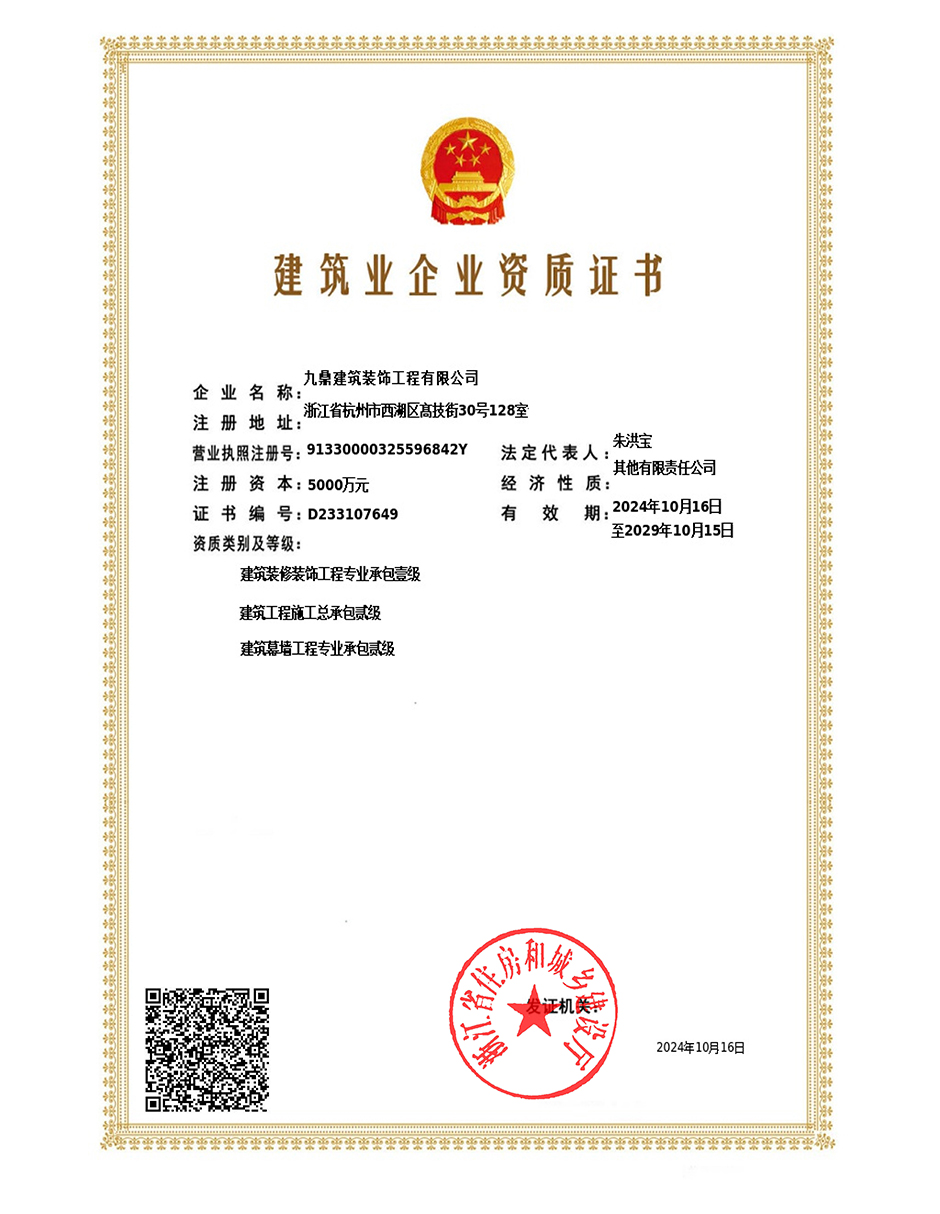 建筑资质证书 建筑资质证书